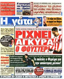 Η ΓΑΤΑ