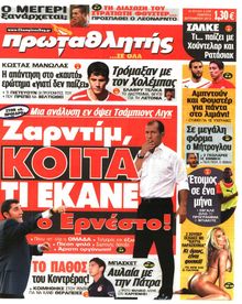 ΠΡΩΤΑΘΛΗΤΗΣ
