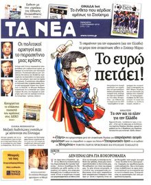 ΤΑ ΝΕΑ