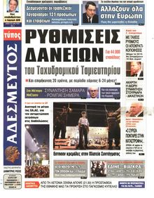 ΑΔΕΣΜΕΥΤΟΣ ΤΥΠΟΣ