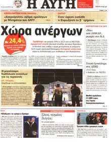 ΑΥΓΗ
