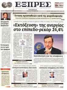 ΕΞΠΡΕΣ