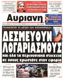 ΑΥΡΙΑΝΗ