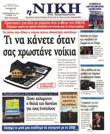 ΝΙΚΗ