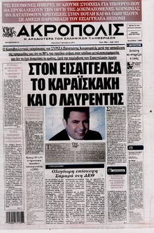 Η ΑΚΡΟΠΟΛΗ