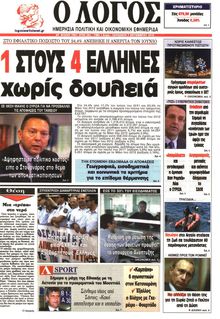 Ο ΛΟΓΟΣ