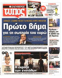 ΕΛΕΥΘΕΡΟΣ ΤΥΠΟΣ