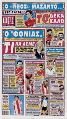 ΦΩΣ ΤΩΝ ΣΠΟΡ