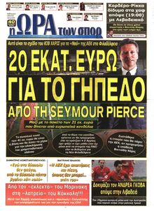 ΩΡΑ ΓΙΑ ΣΠΟΡ