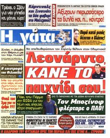 Η ΓΑΤΑ
