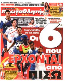 ΠΡΩΤΑΘΛΗΤΗΣ