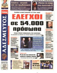 ΑΔΕΣΜΕΥΤΟΣ ΤΥΠΟΣ