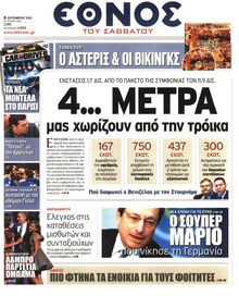 ΕΘΝΟΣ