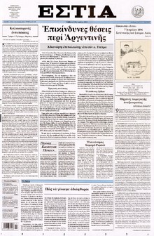 ΕΣΤΙΑ