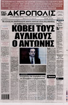Η ΑΚΡΟΠΟΛΗ
