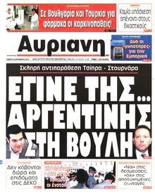 ΑΥΡΙΑΝΗ