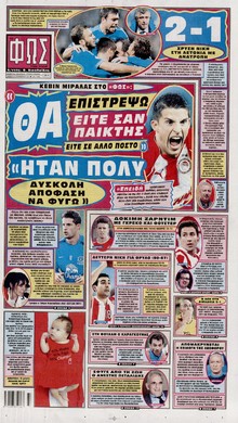 ΦΩΣ ΤΩΝ ΣΠΟΡ