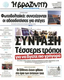 ΒΡΑΔΥΝΗ