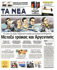 ΤΑ ΝΕΑ