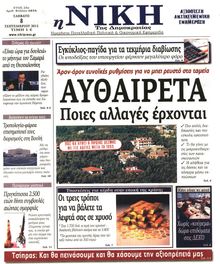 ΝΙΚΗ