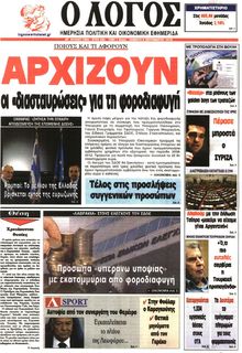 Ο ΛΟΓΟΣ