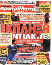 ΠΡΩΤΑΘΛΗΤΗΣ