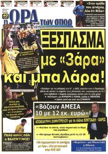 ΩΡΑ ΓΙΑ ΣΠΟΡ