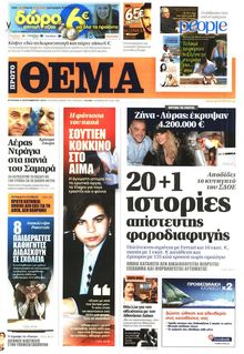 ΠΡΩΤΟ ΘΕΜΑ