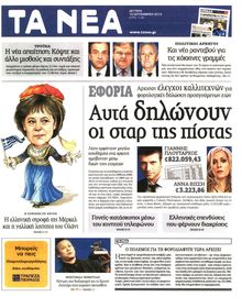 ΤΑ ΝΕΑ