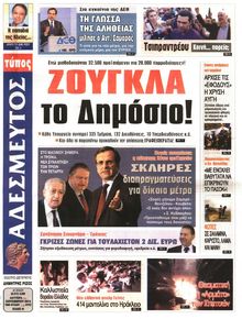 ΑΔΕΣΜΕΥΤΟΣ ΤΥΠΟΣ
