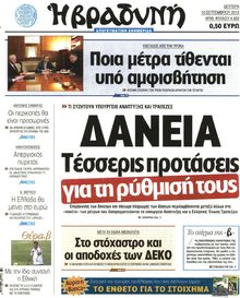 ΒΡΑΔΥΝΗ