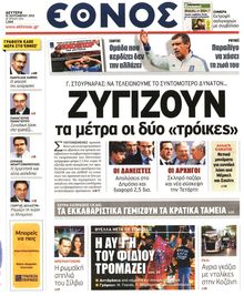 ΕΘΝΟΣ