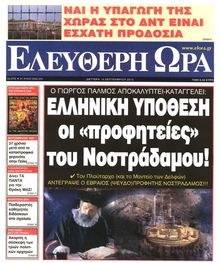 ΕΛΕΥΘΕΡΗ ΩΡΑ