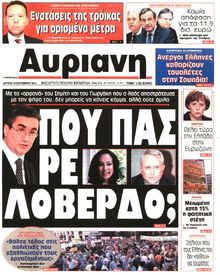 ΑΥΡΙΑΝΗ