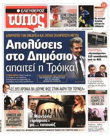 ΕΛΕΥΘΕΡΟΣ ΤΥΠΟΣ