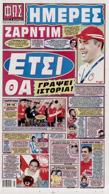 ΦΩΣ ΤΩΝ ΣΠΟΡ