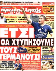 ΠΡΩΤΑΘΛΗΤΗΣ