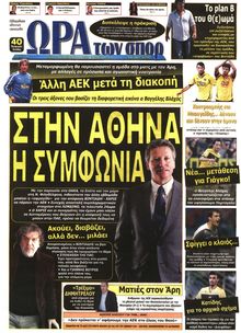ΩΡΑ ΓΙΑ ΣΠΟΡ