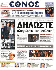 ΕΘΝΟΣ