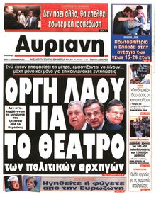 ΑΥΡΙΑΝΗ