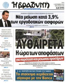 ΒΡΑΔΥΝΗ