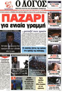 Ο ΛΟΓΟΣ