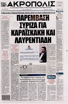 Η ΑΚΡΟΠΟΛΗ