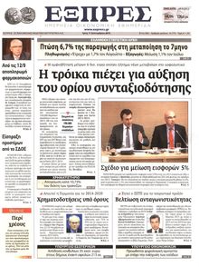 ΕΞΠΡΕΣ