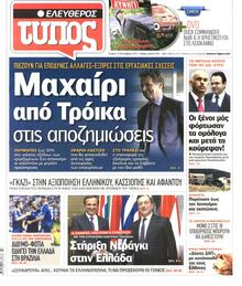 ΕΛΕΥΘΕΡΟΣ ΤΥΠΟΣ