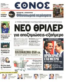 ΕΘΝΟΣ