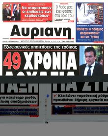 ΑΥΡΙΑΝΗ