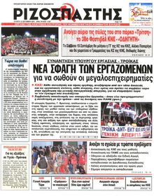 ΡΙΖΟΣΠΑΣΤΗΣ