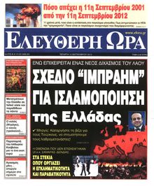 ΕΛΕΥΘΕΡΗ ΩΡΑ