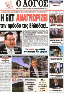 Ο ΛΟΓΟΣ